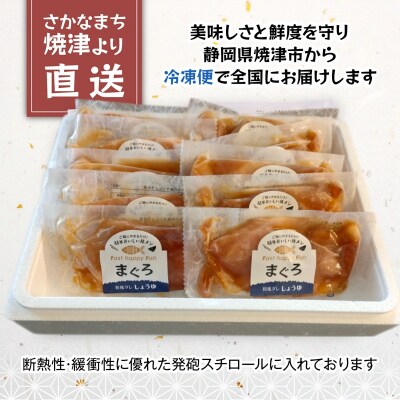 びんちょうまぐろの和風漬丼の具 10Pセット(a10-1140)