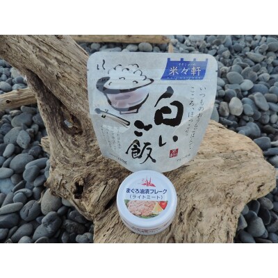 非常食 防災食 おいしいご飯とみんな大好きツナ缶セット(a10-1154)
