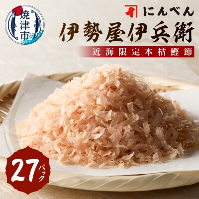 東京日本橋「にんべん」 伊勢屋伊兵衛　IFG50R(a17-100)