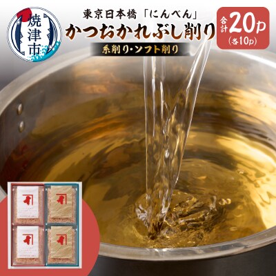 東京日本橋「にんべん」 かつおかれぶし削り　FG300E(a10-1159)