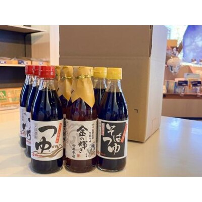 かつお節屋のつゆ詰め合わせ12本セット(a16-138)