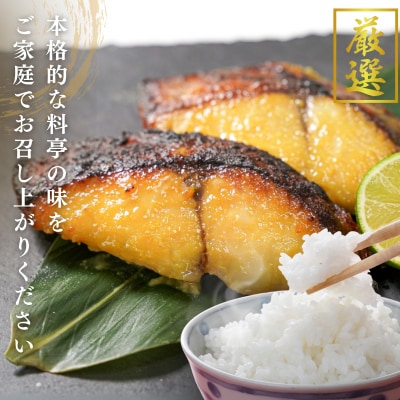 さわら西京味噌漬け 約80g×9切れ(a10-1161)