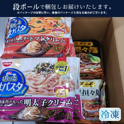 【OLMT-2222】日清中華担々麺と日清もちっと生パスタ4種セット(a10-1166)