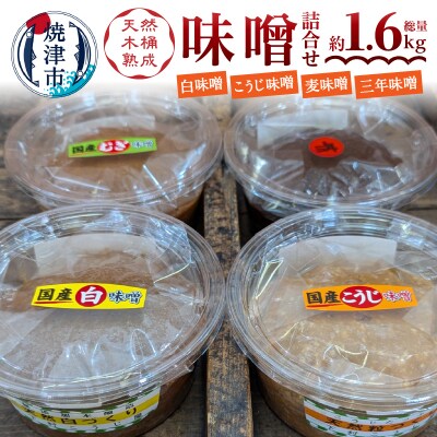 味噌中パック食べ比べセット(a10-1167)