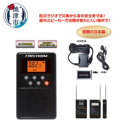 FC-W119RDBKW 防災ラジオ(a14-084)