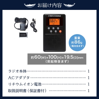FC-W119RDBKW 防災ラジオ(a14-084)