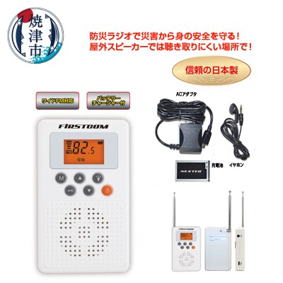 FC-W119RDWHW 防災ラジオ(a14-085)