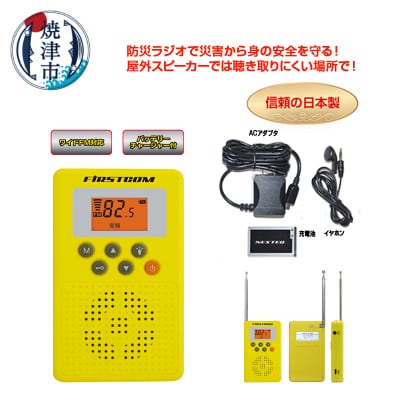 FC-W119RDYWW 防災ラジオ(a14-086)