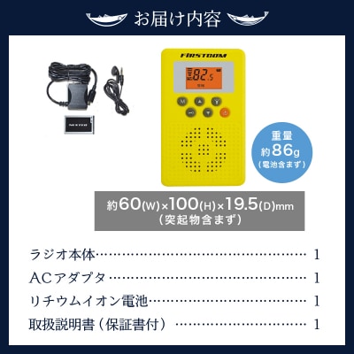 FC-W119RDYWW 防災ラジオ(a14-086)