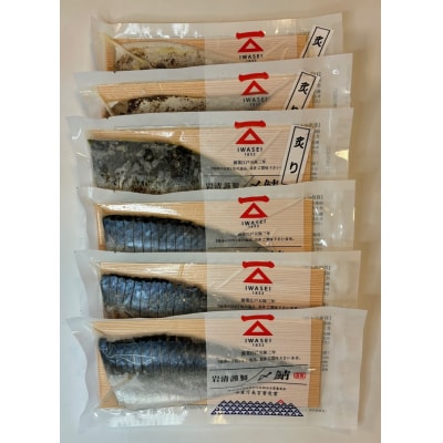 しめ鯖(1枚)×3、炙りしめ鯖(1枚)×3　合計6枚(a12-226)