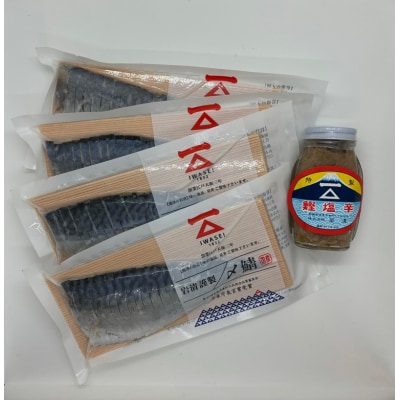 しめ鯖(1枚)×4、鰹塩辛×1(a10-1153)