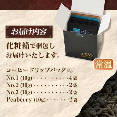 100%ジャマイカブルーマウンテンアソートコーヒードリップバッグ10g×10袋(a13-086)
