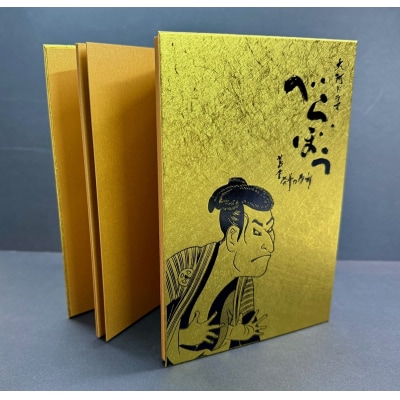 大河ドラマ べらぼう金紙 御朱印帳 [金×黒箔押し](a11-152)