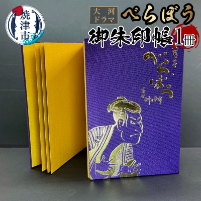 大河ドラマ べらぼう金紙 御朱印帳 [紫×金色箔押し](a11-153)