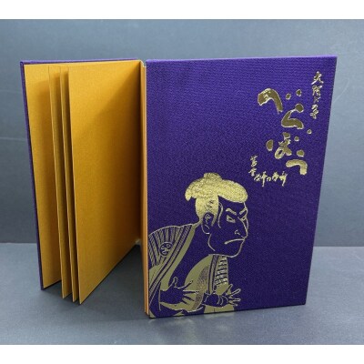 大河ドラマ べらぼう金紙 御朱印帳 [紫×金色箔押し](a11-153)