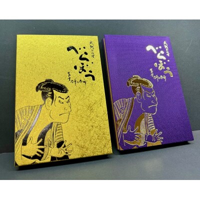大河ドラマ べらぼう 金紙 御朱印帳 2冊セット(a22-046)