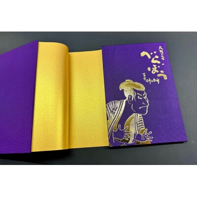 大河ドラマ べらぼう 金紙 御朱印帳 2冊セット(a22-046)