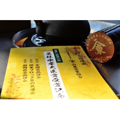 農林水産大臣賞3年受賞!山東の深蒸し茶(a15-256)