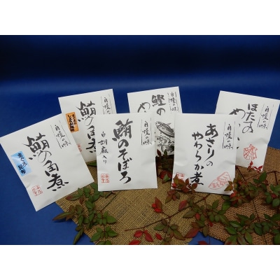 『焼津ダイカツ食品』海の幸佃煮6点セット(a10-1198)