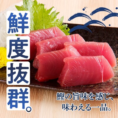 一本釣り刺身用かつお(a10-864)