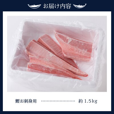 一本釣り刺身用かつお(a10-864)