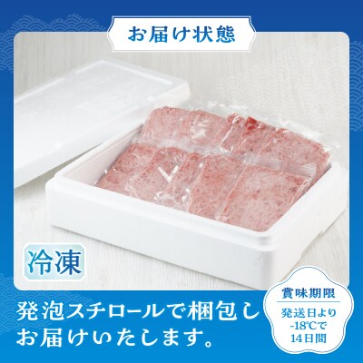 ネギトロ 80g×10パック合計約0.8kgまぐろマグロ鮪南マグロねぎとろ焼津市(a10-1176)