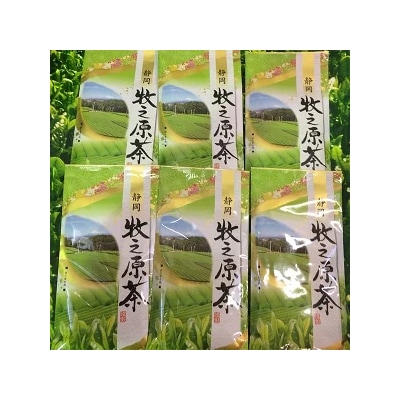 牧之原茶6本セット(a12-029)