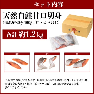 訳あり ! 鮭 切身 1.2kg(便利なジッパーパック入り)(a10-1177)