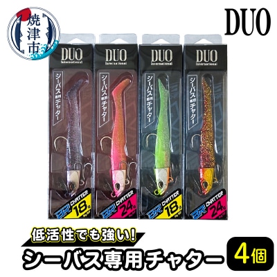 シーバス 釣り用 チャター 4個 セット(a19-046)