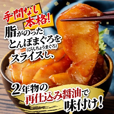 刺身用とんぼまぐろの二度仕込み醤油漬け(a10-427)