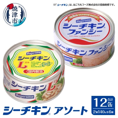 ファンシー&LアソートFL-12非常食防災常温保存ツナ缶詰油漬はごろもフーズ 焼津(a16-183)