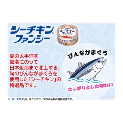 ファンシー&LアソートFL-12非常食防災常温保存ツナ缶詰油漬はごろもフーズ 焼津(a16-183)