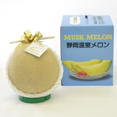 訳あり 静岡マスクメロン【1玉】(a12-068)