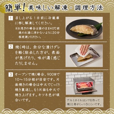 マルイリ西京漬(a10-1187)