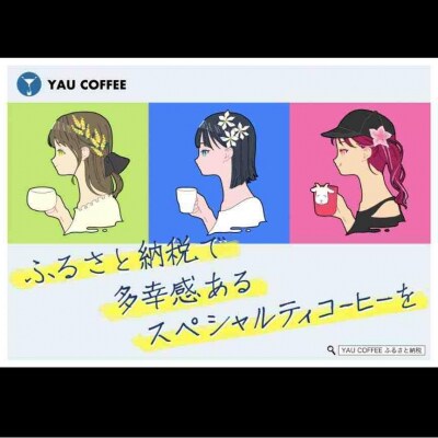 【3種類の多幸感スペシャルティコーヒー】「花三色 スペシャルティーコーヒー豆セット」 
