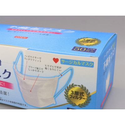 サージカル不織布マスク50枚入り　大人用　7個