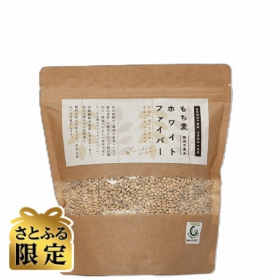 【さとふる限定】棚田の恵み もち麦ホワイトファイバー 650g×2パック