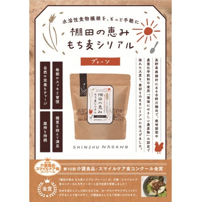 【さとふる限定】棚田の恵み　もち麦シリアルプレーン75g×5袋