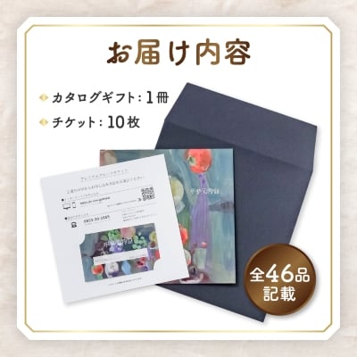 後からゆっくり選べる!フルーツカタログ10品選べる『プレミアムギフトカタログ』桃 シャインマスカット