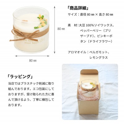 ソイワックスで作った植物由来のボタニカルキャンドル。ベルガモットとレモングラスのアロマキャンドル。
