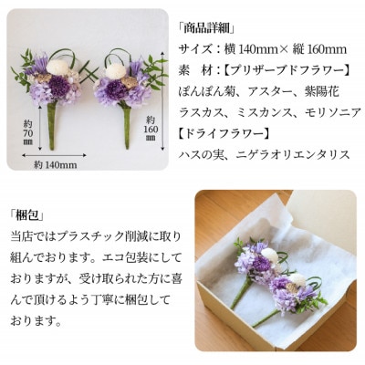 【仏花】プリザーブドフラワーのお供え花を対でお届け。故人を思い御供えする仏壇用の仏花
