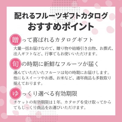 配れるフルーツカタログ25冊セット【あとから選べるカタログギフト 