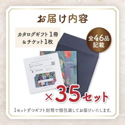 配れるフルーツカタログ35冊セット【あとから選べるカタログギフト】山梨セレクト