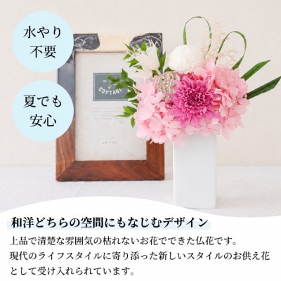 【仏花】プリザーブドフラワーのお供え花を対でお届け。故人を思い御供えする仏壇用の仏花　ピンク