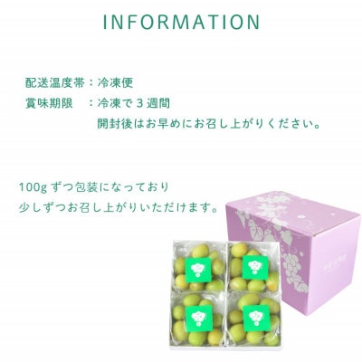 冷凍シャインマスカット 『甲斐の実』 山梨県産ぶどう