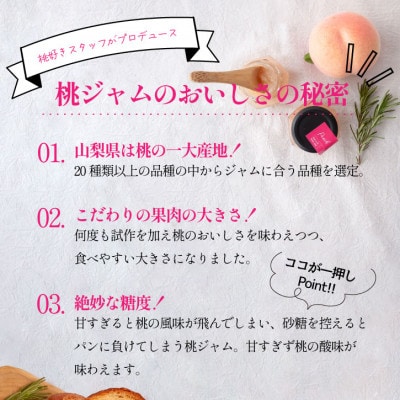 山梨県産 桃 ジャム 【80g×3本】化粧箱入りなので贈答やギフトにもおすすめ。