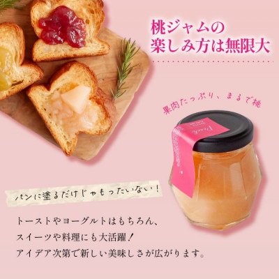 山梨県産 桃 ジャム 【80g×3本】化粧箱入りなので贈答やギフトにもおすすめ。