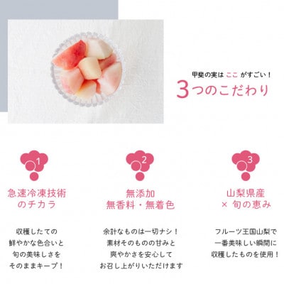 【冷凍フルーツ】甲斐の実 桃 山梨県産の桃を使用した無添加スイーツ 100×4パック フローズン