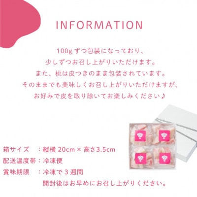 【冷凍フルーツ】甲斐の実 桃 山梨県産の桃を使用した無添加スイーツ 100×4パック フローズン