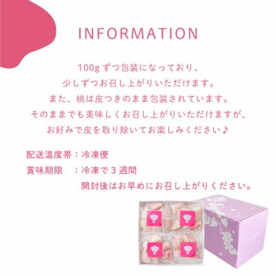 【冷凍フルーツ】甲斐の実 桃 山梨県産の桃を使用した無添加スイーツ 100×4パック フローズン